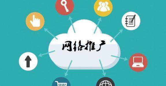 阿鲁科尔沁传统企业做网络推广应该要明白这3个重要问题