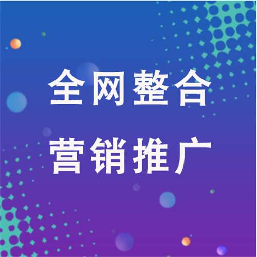 阿鲁科尔沁企业网络推广老是没有客户的原因是什么呢